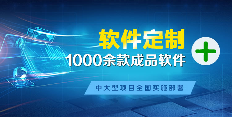 阆中管理系统软件软件开发